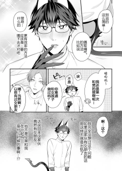 Page 38 of Majime na Anoko wa Tsundere Inma