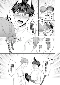 Page 40 of Majime na Anoko wa Tsundere Inma