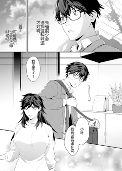 Page 9 of Majime na Anoko wa Tsundere Inma