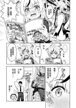 Page 5 of Sensei, Kodomo Atsukai Shinaide Kudasai!!