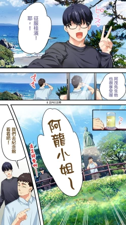 Page 88 of Panpan Travelers Kochi Shuudan Rape Ryokou