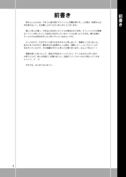 Page 4 of Nijino-san wa Toshi o Toranai!