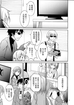 Page 7 of Nagi Ojousama no Yuukai Houdou