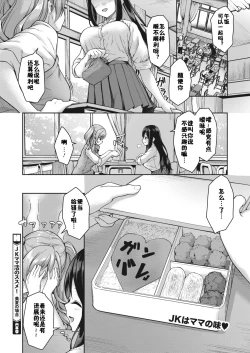 Page 24 of JK Mamakatsu no Susume! Mika no Baai