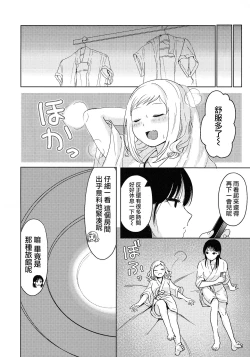 Page 12 of Motenaishi Love Hotel |  不受歡迎的情人旅館