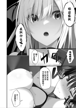 Page 15 of Succubus no Pet ni Naru!? | 变成魅魔的宠物了！？