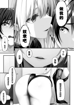 Page 8 of Succubus no Pet ni Naru!? | 变成魅魔的宠物了！？