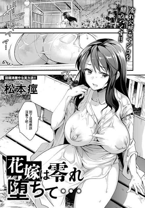 Download Hanayome wa Kobore Ochite... |  跌入地獄的新娘