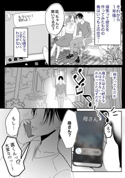 Page 12 of Soshite Kaasan no Naka ni Modoritai Kanketsuhen