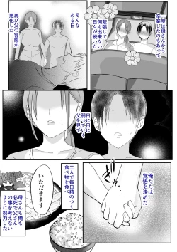 Page 27 of Soshite Kaasan no Naka ni Modoritai Kanketsuhen