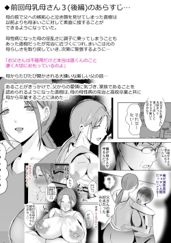 Page 6 of Soshite Kaasan no Naka ni Modoritai Kanketsuhen