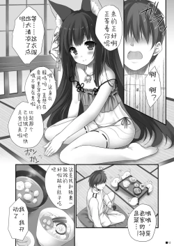 Page 10 of Nagato no Omotenashi