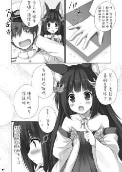 Page 5 of Nagato no Omotenashi