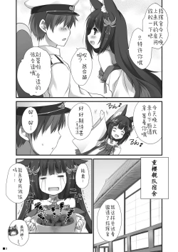 Page 7 of Nagato no Omotenashi