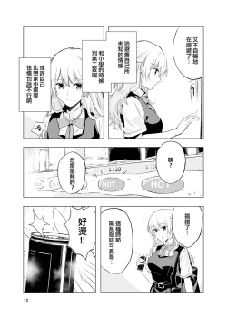 Page 13 of Kienai Ondo | 永不消逝的温度