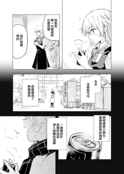Page 14 of Kienai Ondo | 永不消逝的温度
