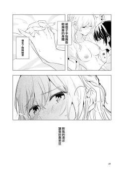 Page 22 of Kienai Ondo | 永不消逝的温度