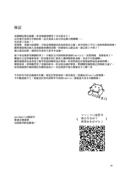 Page 32 of Kienai Ondo | 永不消逝的温度