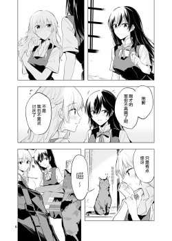 Page 7 of Kienai Ondo | 永不消逝的温度