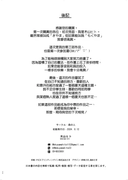 Page 37 of Boku no Shiranai Himitsu no Natsuyasumi