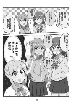 Page 18 of Yuujou to Renbo no Kyoukai | 友情與愛戀的邊界