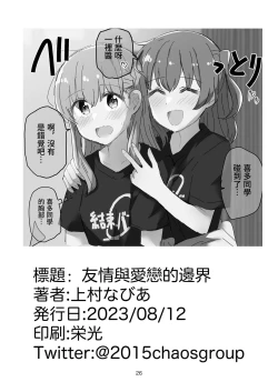 Page 25 of Yuujou to Renbo no Kyoukai | 友情與愛戀的邊界