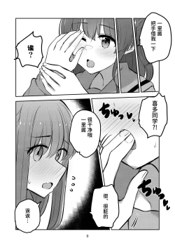 Page 7 of Yuujou to Renbo no Kyoukai | 友情與愛戀的邊界