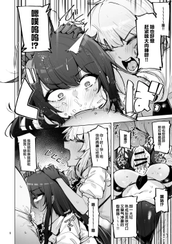 Page 7 of Anata no Semen Kaishuu Shimasu 3 | 请把你的种交给我们回收