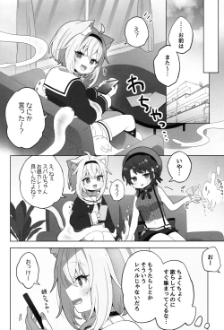 Page 4 of Tsuitemasu yo, Nekomata-san