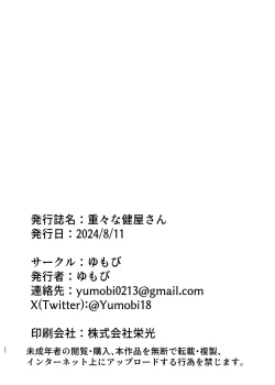 Page 21 of Jyuujyuu na Sukoya-san