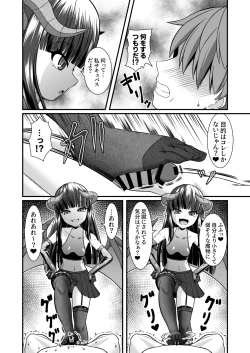 Page 14 of Succubus no Seidoreini Sarechaimashita Daiissho