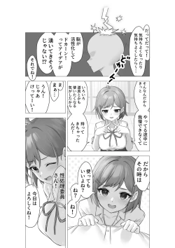 Page 5 of Boku wa Gakuen no Seishori Iin- I'm a sexual gratification committee member.