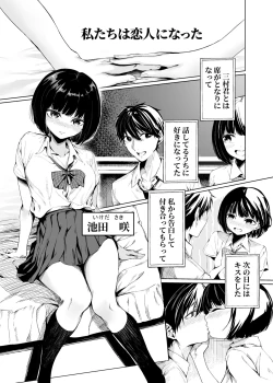 Page 3 of Watashi-tachi wa Koibito ni Natta