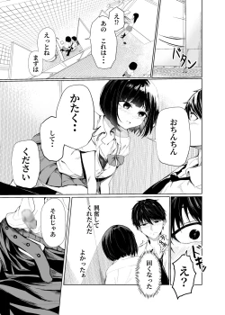 Page 9 of Watashi-tachi wa Koibito ni Natta