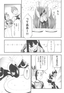 Page 23 of Terasu Sekai de Uketomete- The Catcher in the Tera world.