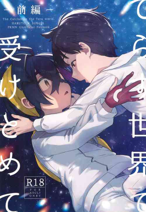 Download Terasu Sekai de Uketomete- The Catcher in the Tera world.