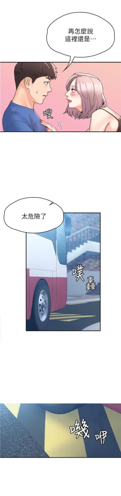 Page 146 of 大学棒棒堂 | 大學棒棒堂  67-80 END