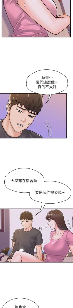 Page 285 of 大学棒棒堂 | 大學棒棒堂  67-80 END