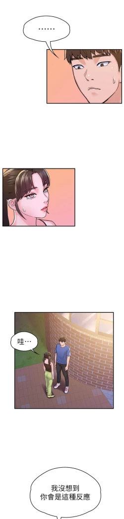 Page 81 of 大学棒棒堂 | 大學棒棒堂  67-80 END