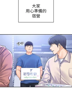 Page 87 of 大学棒棒堂 | 大學棒棒堂  67-80 END