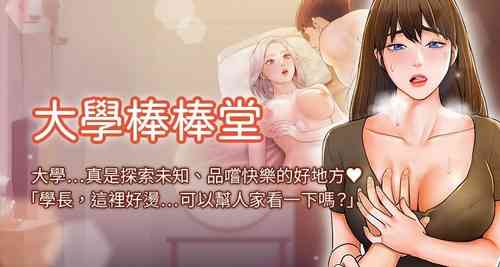 Download 大学棒棒堂 | 大學棒棒堂  67-80 END