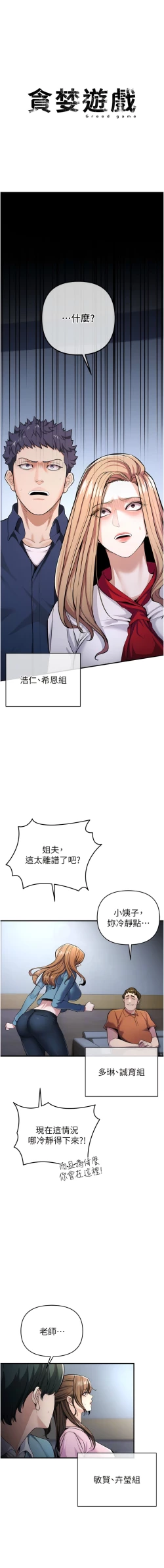 Page 133 of 貪婪遊戲 | 貪婪遊戲 1-35 END