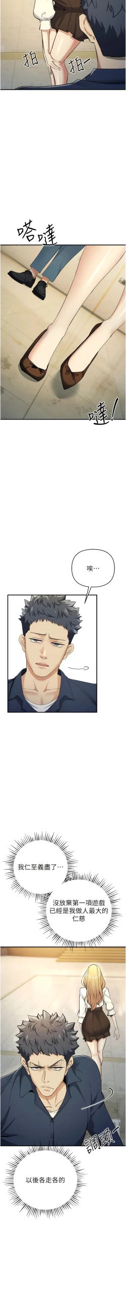 Page 170 of 貪婪遊戲 | 貪婪遊戲 1-35 END