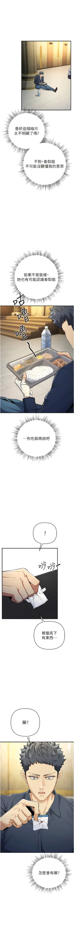 Page 174 of 貪婪遊戲 | 貪婪遊戲 1-35 END