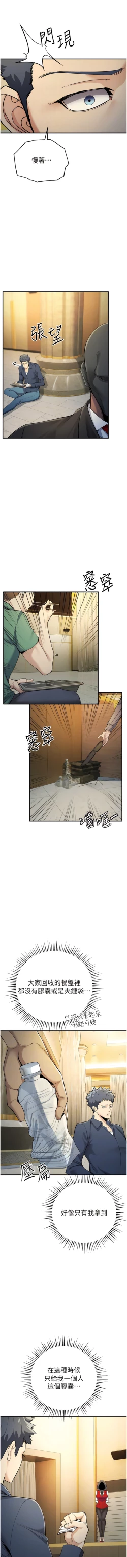 Page 175 of 貪婪遊戲 | 貪婪遊戲 1-35 END