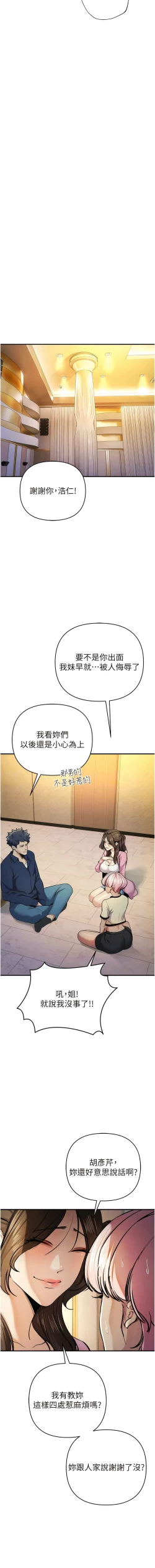 Page 193 of 貪婪遊戲 | 貪婪遊戲 1-35 END