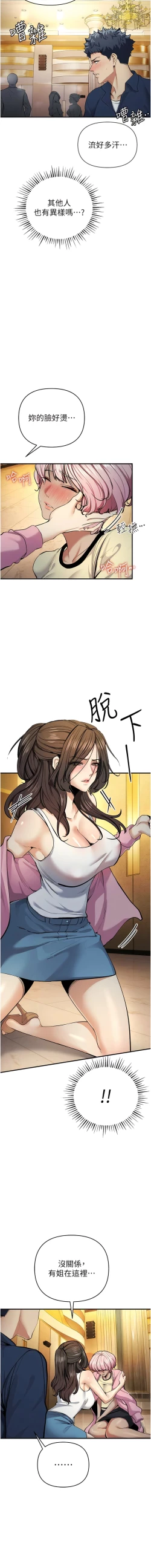 Page 197 of 貪婪遊戲 | 貪婪遊戲 1-35 END