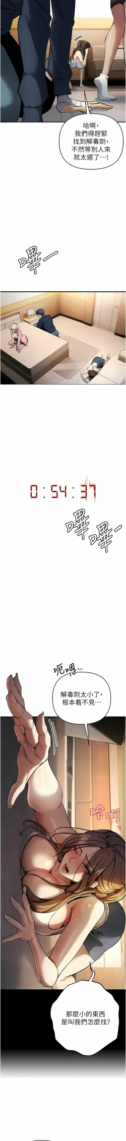 Page 209 of 貪婪遊戲 | 貪婪遊戲 1-35 END