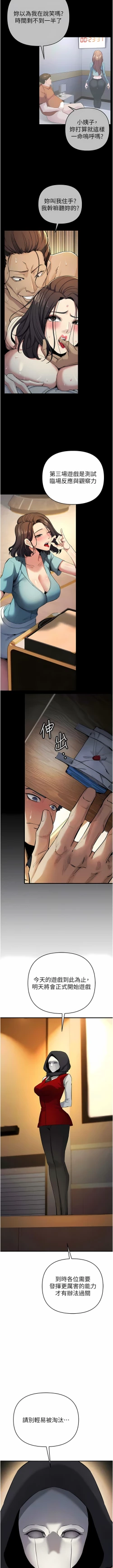 Page 240 of 貪婪遊戲 | 貪婪遊戲 1-35 END
