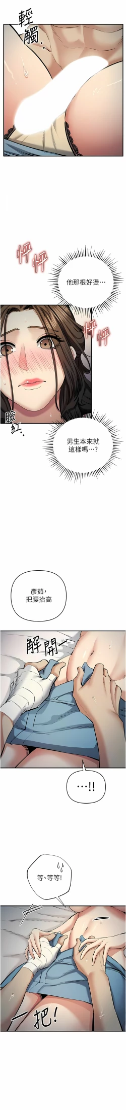 Page 254 of 貪婪遊戲 | 貪婪遊戲 1-35 END
